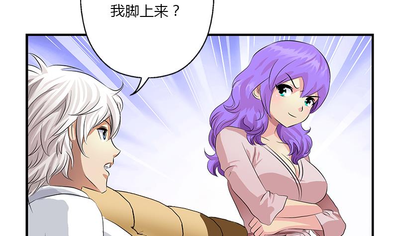《都市极品仙医》第401话 睡不着 第40页