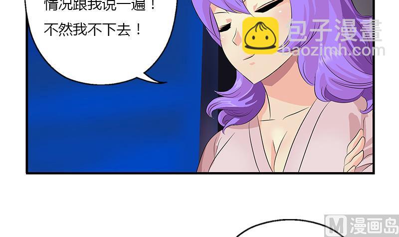 《都市极品仙医》第401话 睡不着 第45页