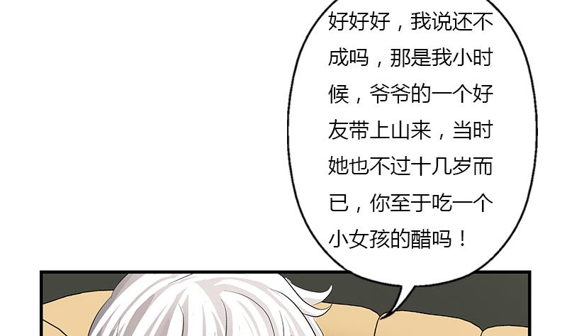 《都市极品仙医》第401话 睡不着 第46页