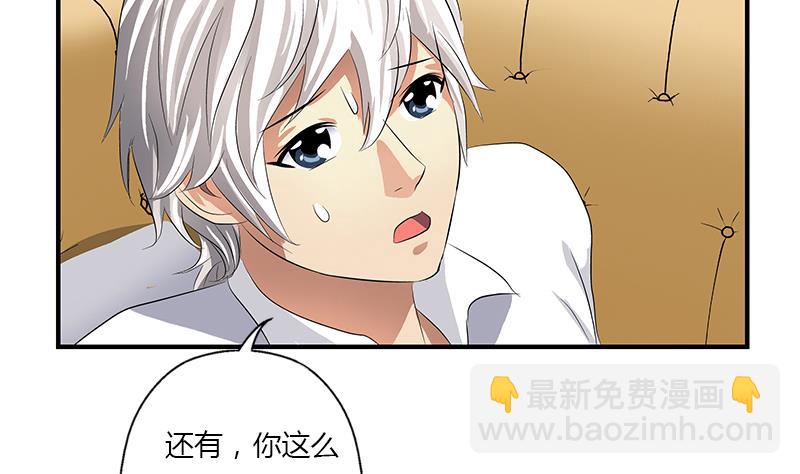 《都市极品仙医》第401话 睡不着 第47页