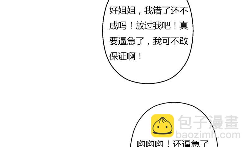 《都市极品仙医》第401话 睡不着 第50页