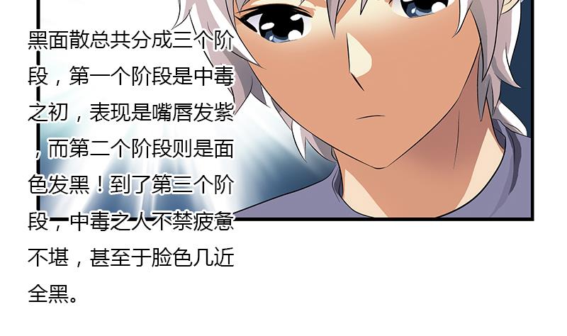 《都市极品仙医》第405话 布局护法 第19页