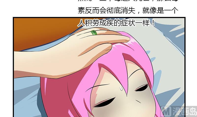 《都市极品仙医》第405话 布局护法 第21页