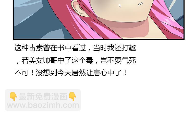 《都市极品仙医》第405话 布局护法 第22页