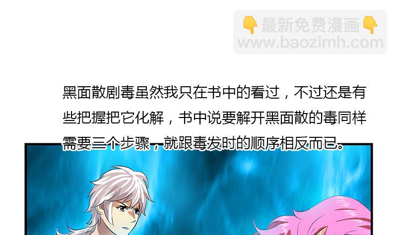 《都市极品仙医》第405话 布局护法 第23页