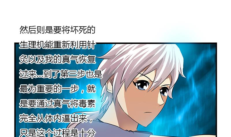 《都市极品仙医》第405话 布局护法 第26页