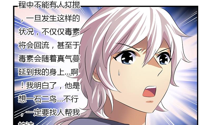《都市极品仙医》第405话 布局护法 第29页