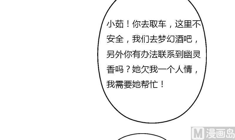 《都市极品仙医》第405话 布局护法 第33页