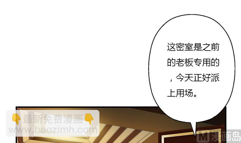 《都市极品仙医》第405话 布局护法 第45页