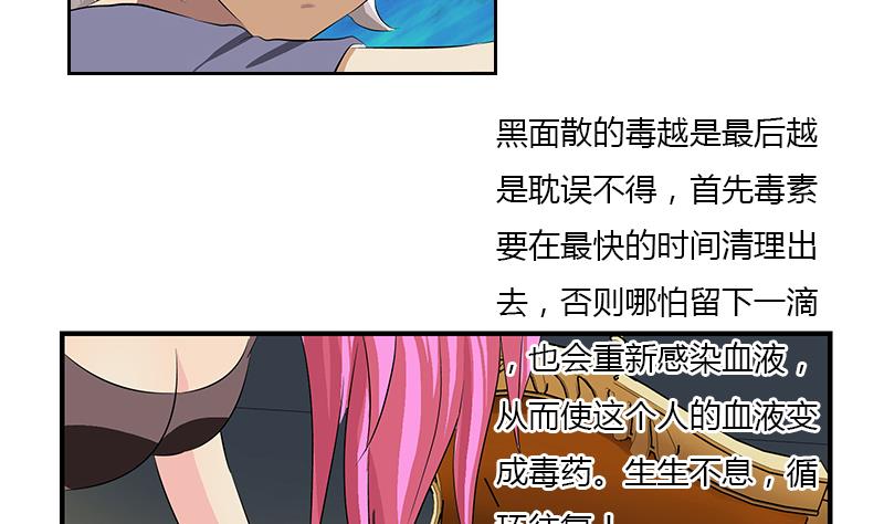 《都市极品仙医》第407话 青毛僵尸 第14页