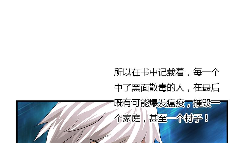 《都市极品仙医》第407话 青毛僵尸 第16页