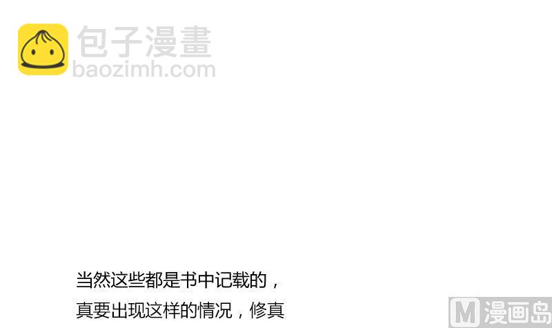 《都市极品仙医》第407话 青毛僵尸 第18页