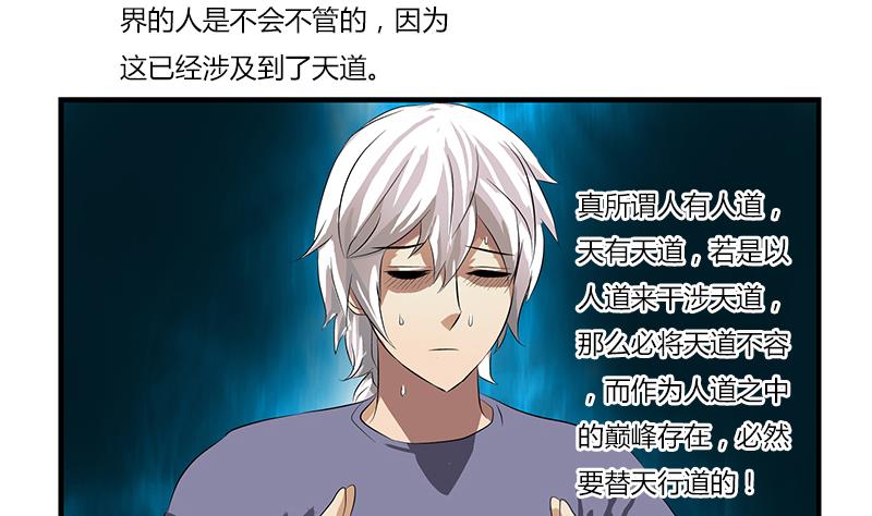 《都市极品仙医》第407话 青毛僵尸 第19页