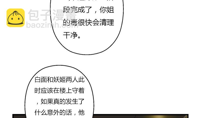 《都市极品仙医》第407话 青毛僵尸 第23页