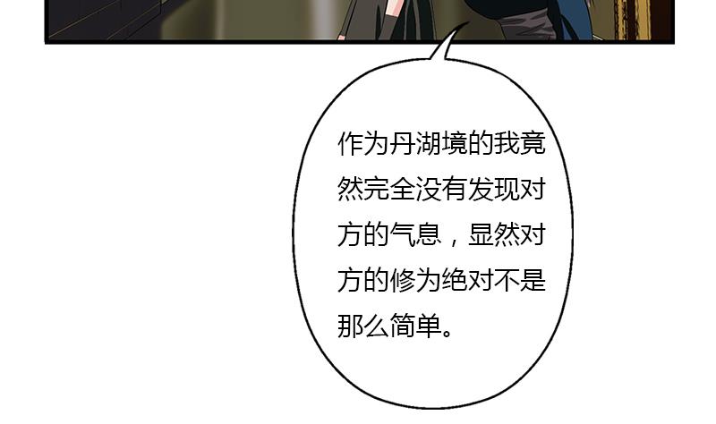 《都市极品仙医》第407话 青毛僵尸 第25页