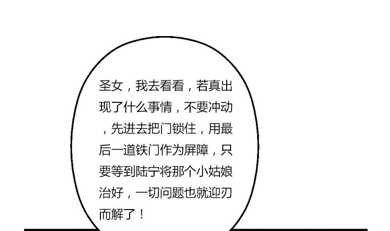 《都市极品仙医》第407话 青毛僵尸 第26页