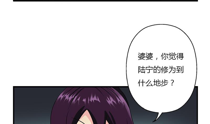 《都市极品仙医》第407话 青毛僵尸 第28页