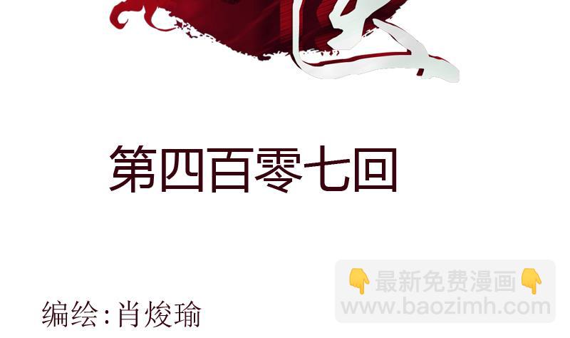 《都市极品仙医》第407话 青毛僵尸 第2页
