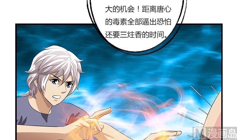 《都市极品仙医》第407话 青毛僵尸 第9页
