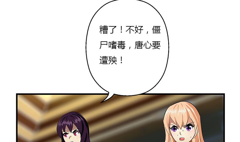 《都市极品仙医》第408话 绿影 第17页