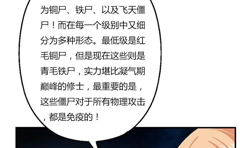 《都市极品仙医》第408话 绿影 第29页