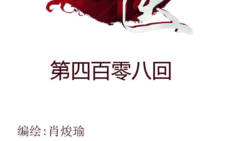 《都市极品仙医》第408话 绿影 第2页