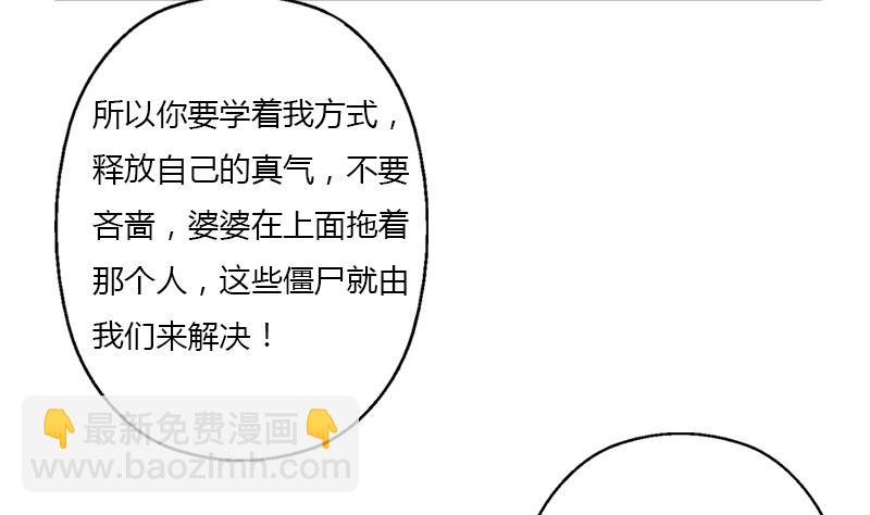 《都市极品仙医》第408话 绿影 第31页