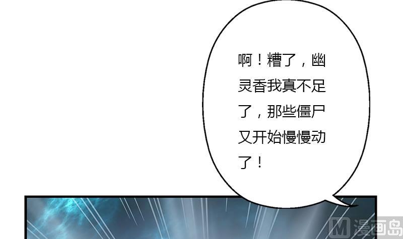 《都市极品仙医》第408话 绿影 第39页