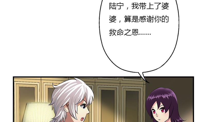 《都市极品仙医》第406话 紧要关头 第11页