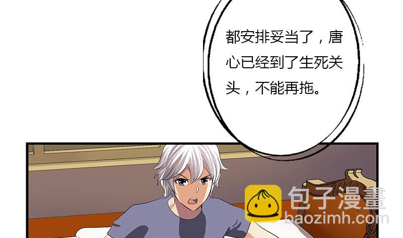 《都市极品仙医》第406话 紧要关头 第16页