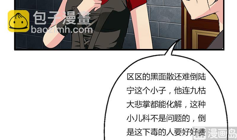 《都市极品仙医》第406话 紧要关头 第27页