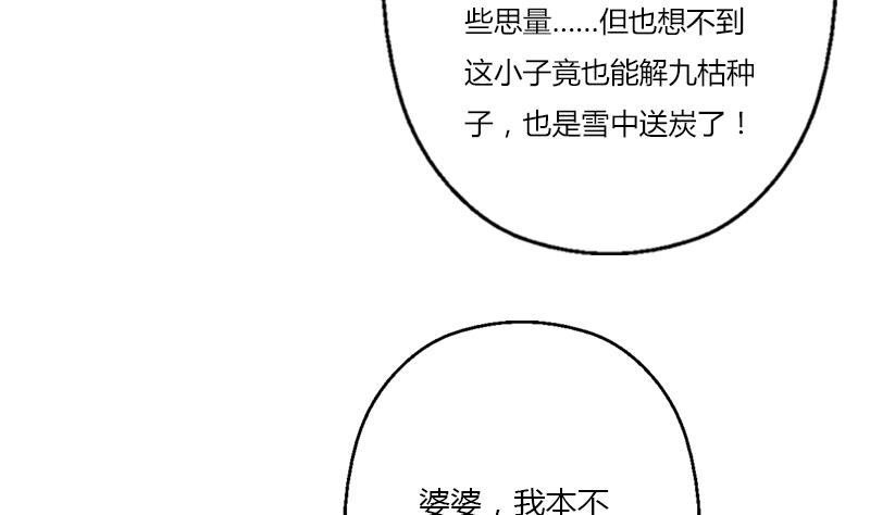 《都市极品仙医》第406话 紧要关头 第28页