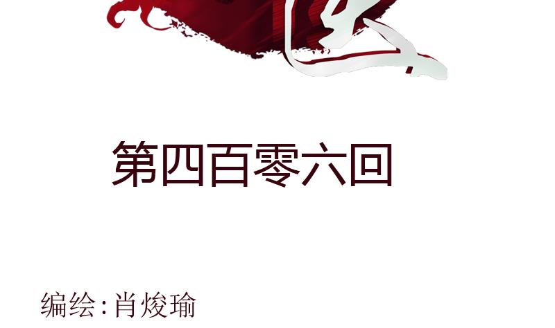 《都市极品仙医》第406话 紧要关头 第2页