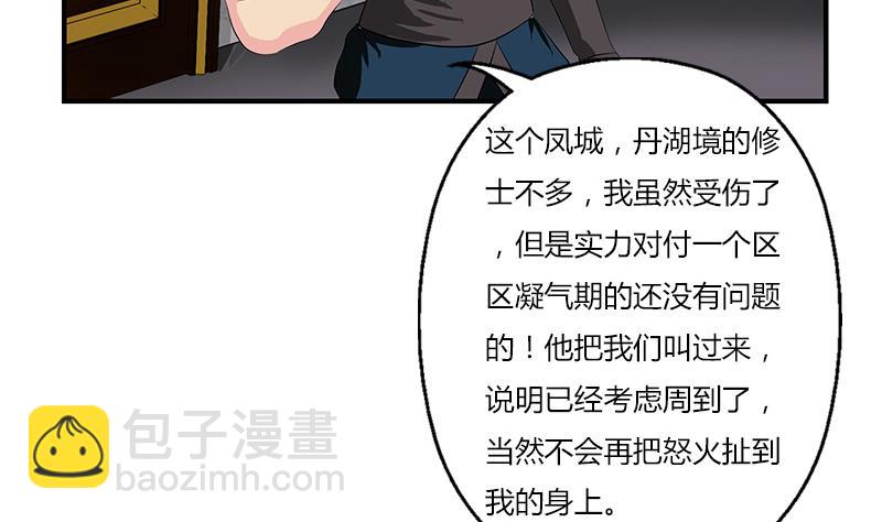 《都市极品仙医》第406话 紧要关头 第37页