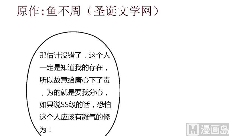 《都市极品仙医》第406话 紧要关头 第3页