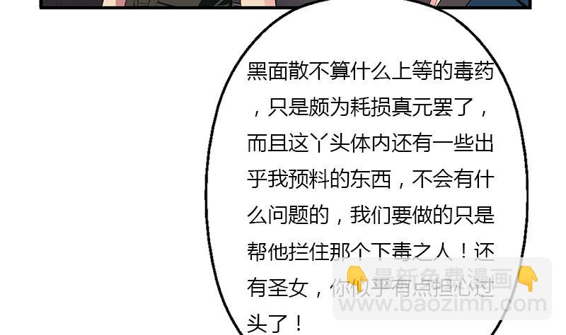 《都市极品仙医》第406话 紧要关头 第40页