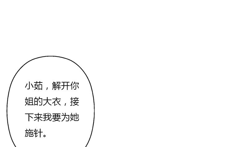 《都市极品仙医》第406话 紧要关头 第47页