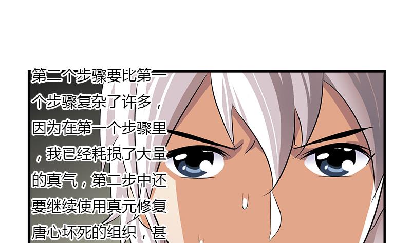 《都市极品仙医》第406话 紧要关头 第50页