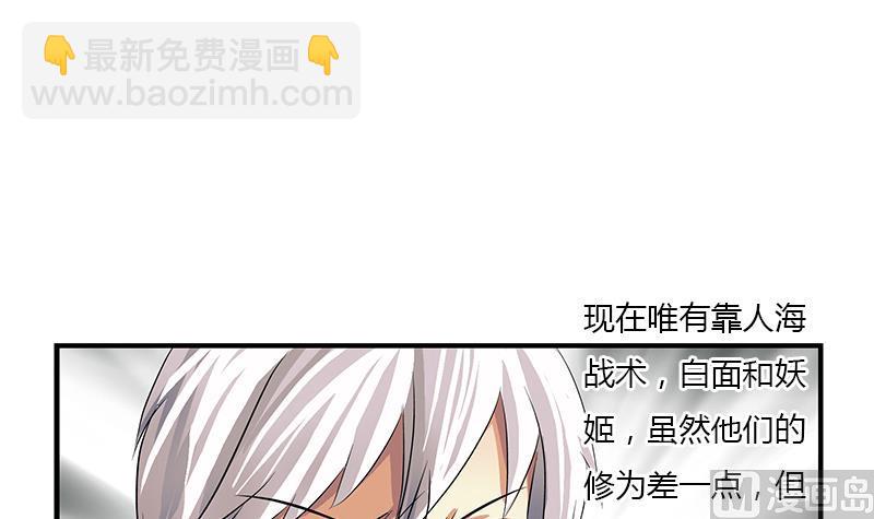 《都市极品仙医》第406话 紧要关头 第6页