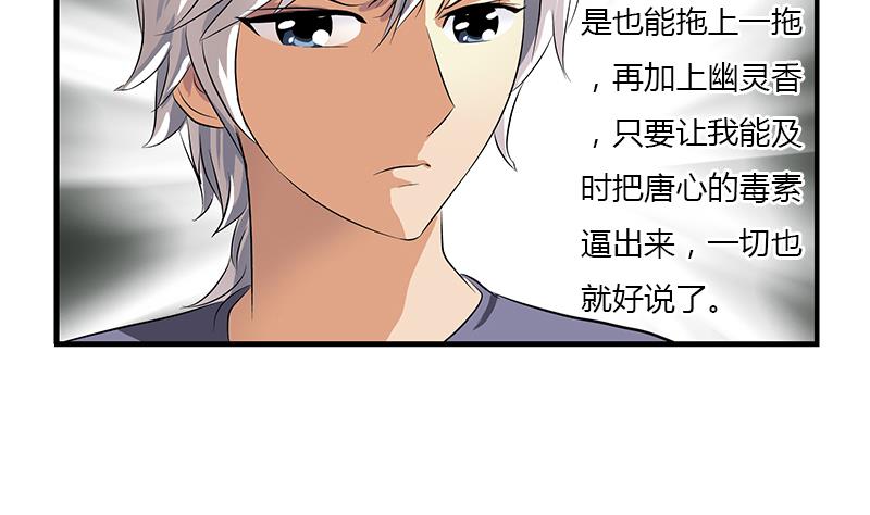 《都市极品仙医》第406话 紧要关头 第7页