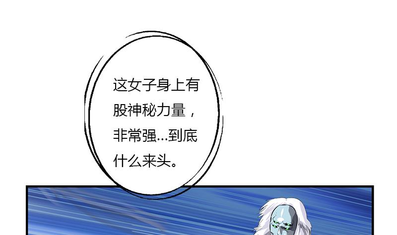 《都市极品仙医》第411话 绿影之迷 第11页
