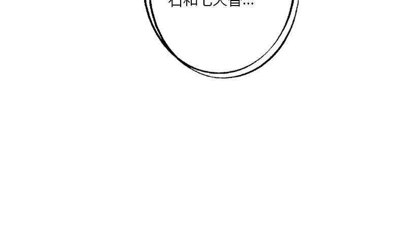 《都市极品仙医》第411话 绿影之迷 第16页