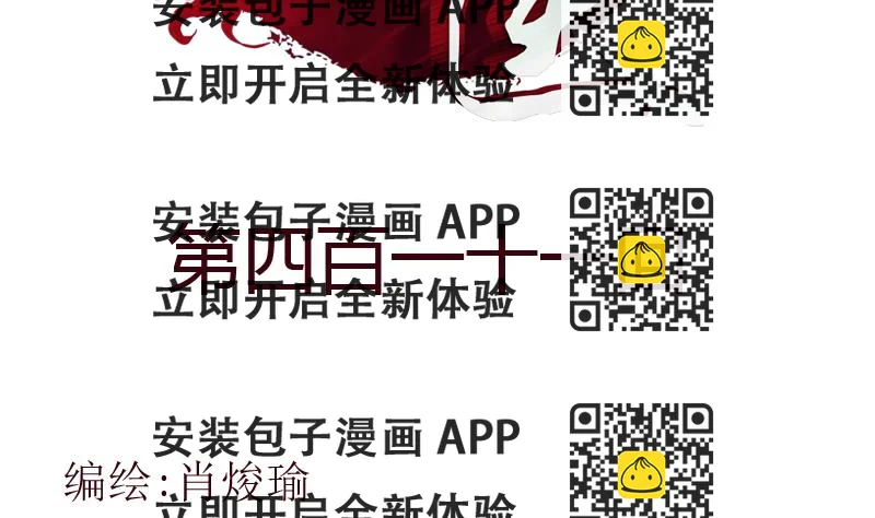 《都市极品仙医》第411话 绿影之迷 第2页