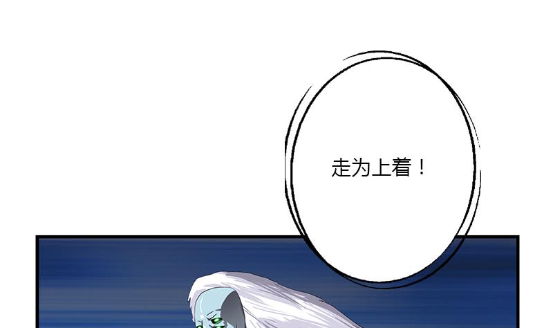 《都市极品仙医》第411话 绿影之迷 第32页