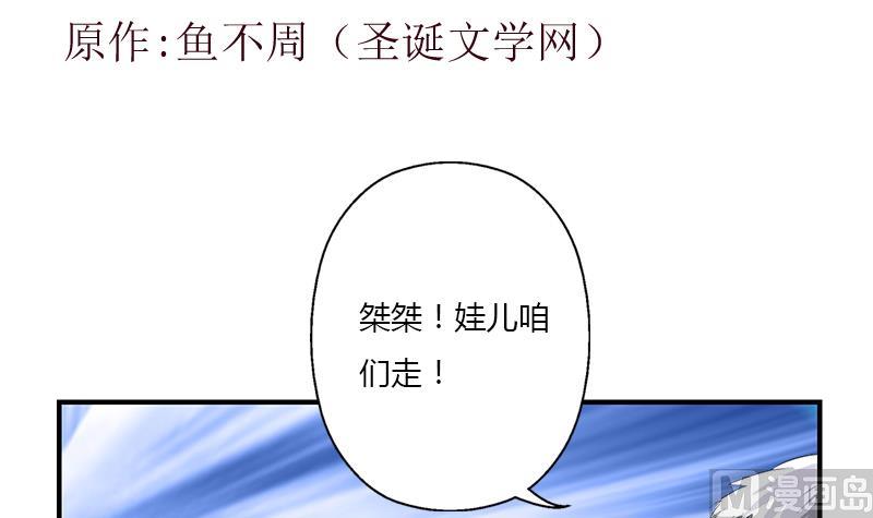 《都市极品仙医》第411话 绿影之迷 第3页