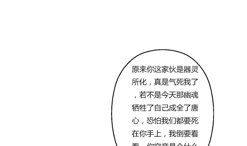 《都市极品仙医》第411话 绿影之迷 第43页