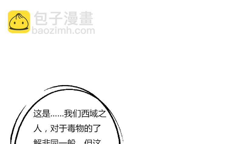 《都市极品仙医》第409话 唐心之死 第22页