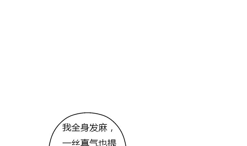 《都市极品仙医》第409话 唐心之死 第40页