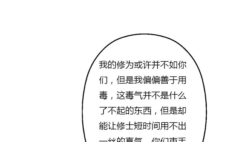 《都市极品仙医》第409话 唐心之死 第43页