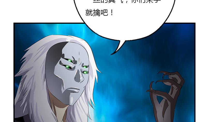 《都市极品仙医》第409话 唐心之死 第44页